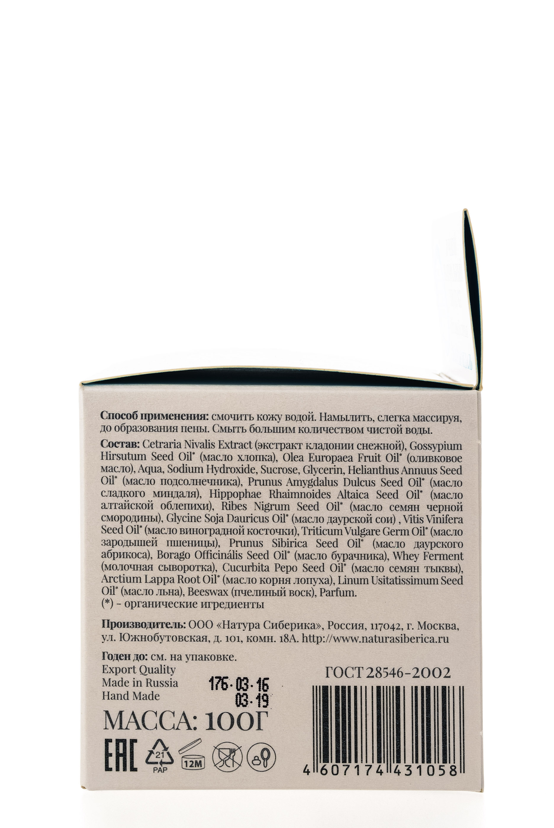 Натура Сиберика Снежное мыло 100 г (Natura Siberica, Active Organics) фото 1