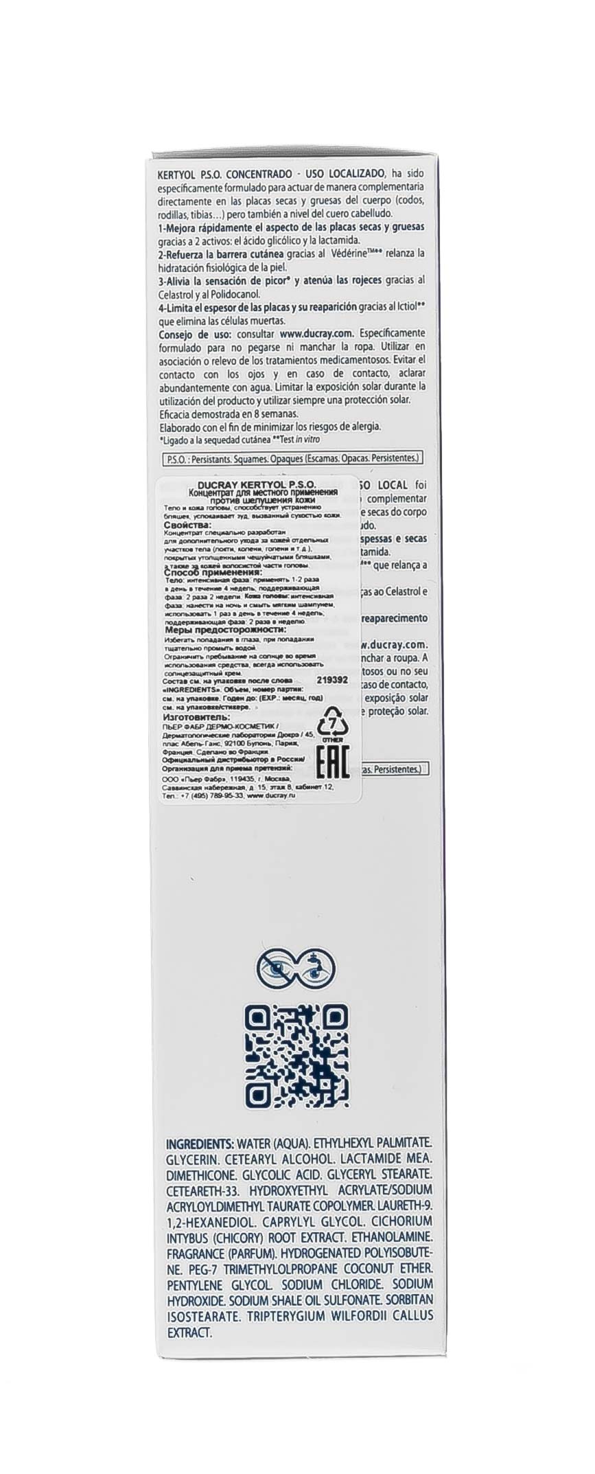 Дюкрэ Концентрат для местного применения против шелушения кожи P.S.O, 100 мл (Ducray, Kertyol) фото 3