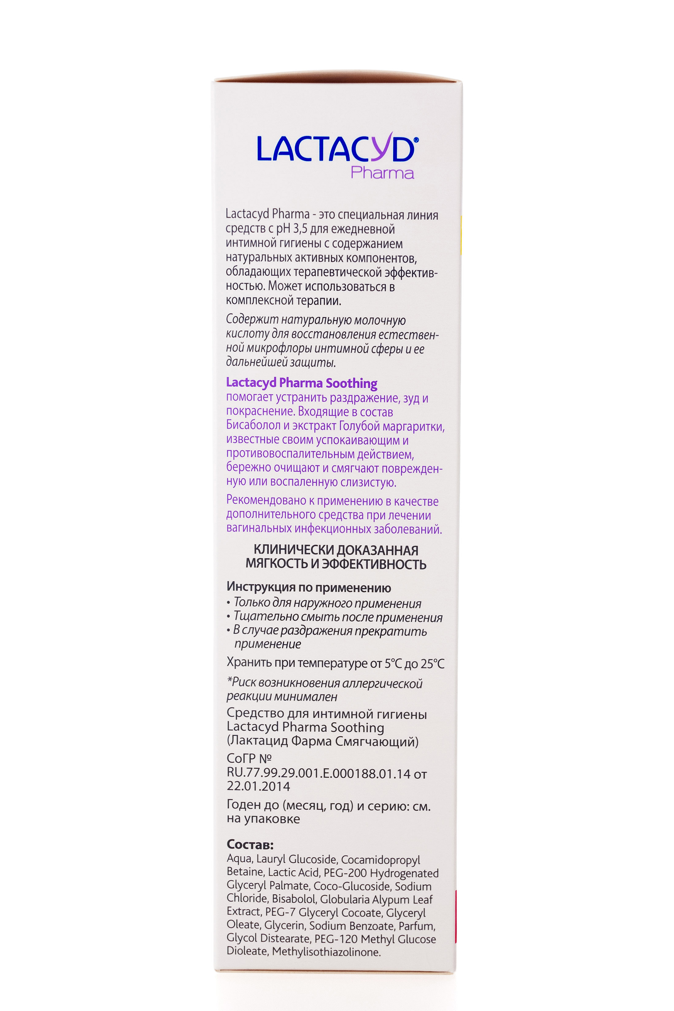 Лактацид Смягчающий ср-во для интимной гигиены 250 мл (Lactacyd, Сухость) фото 2