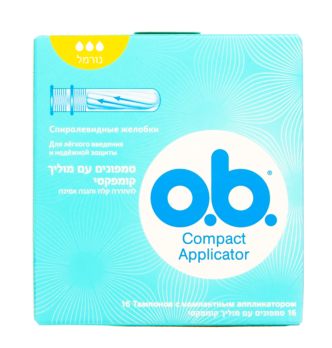 О Би Тампоны с аппликатором нормал  16 штук (O.B., Compact Applicator) фото 4