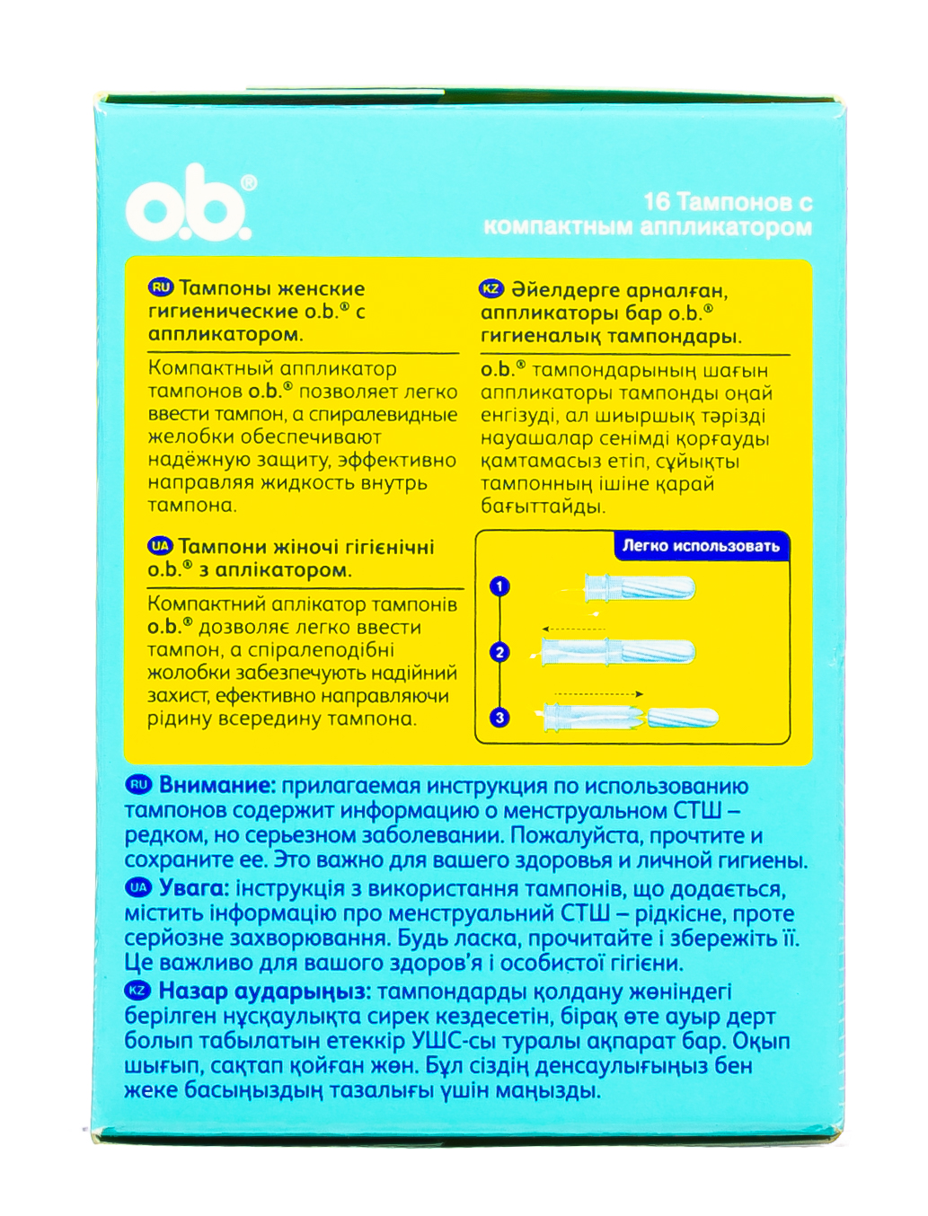 О Би Тампоны с аппликатором нормал  16 штук (O.B., Compact Applicator) фото 5