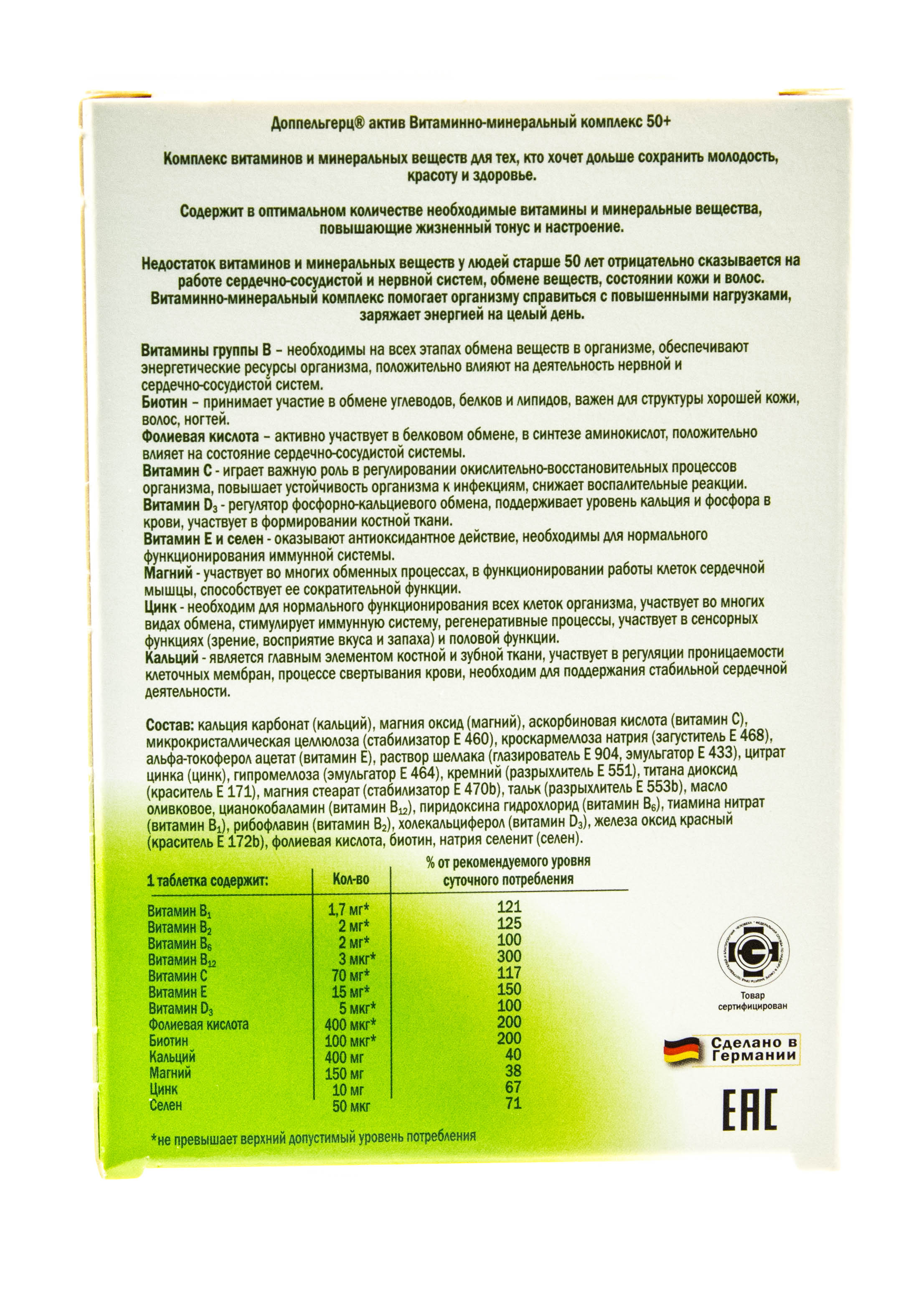 №30. витамины доппельгерц 50+ состав. витаминно-минеральный комплекс doppelherz "aktiv. доппельгерц актив 30 витамины. доппельгерц актив в-комплекс таб 30 шт.