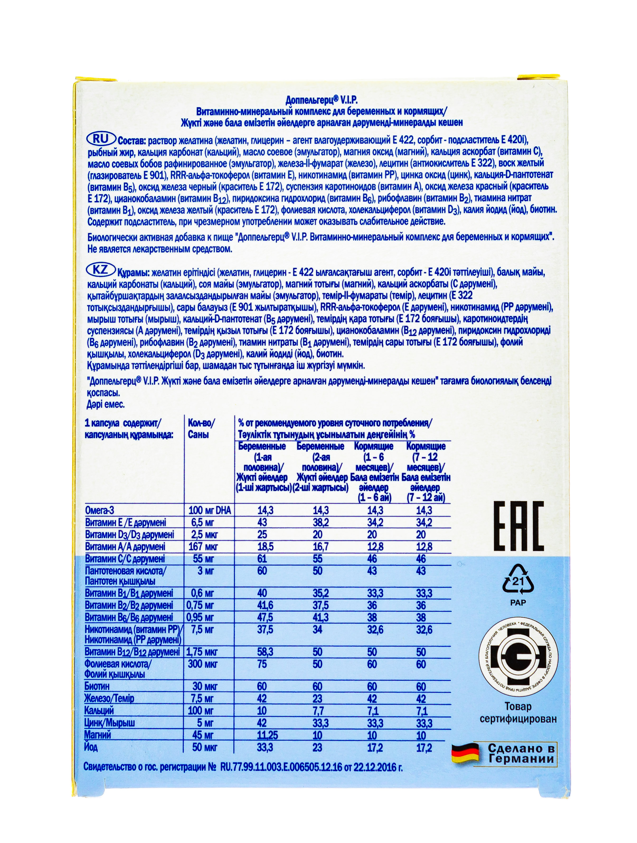 Доппельгерц Витаминно-минеральный комплекс для беременных и кормящих 30 капсул (Doppelherz, V.I.P.) фото 2