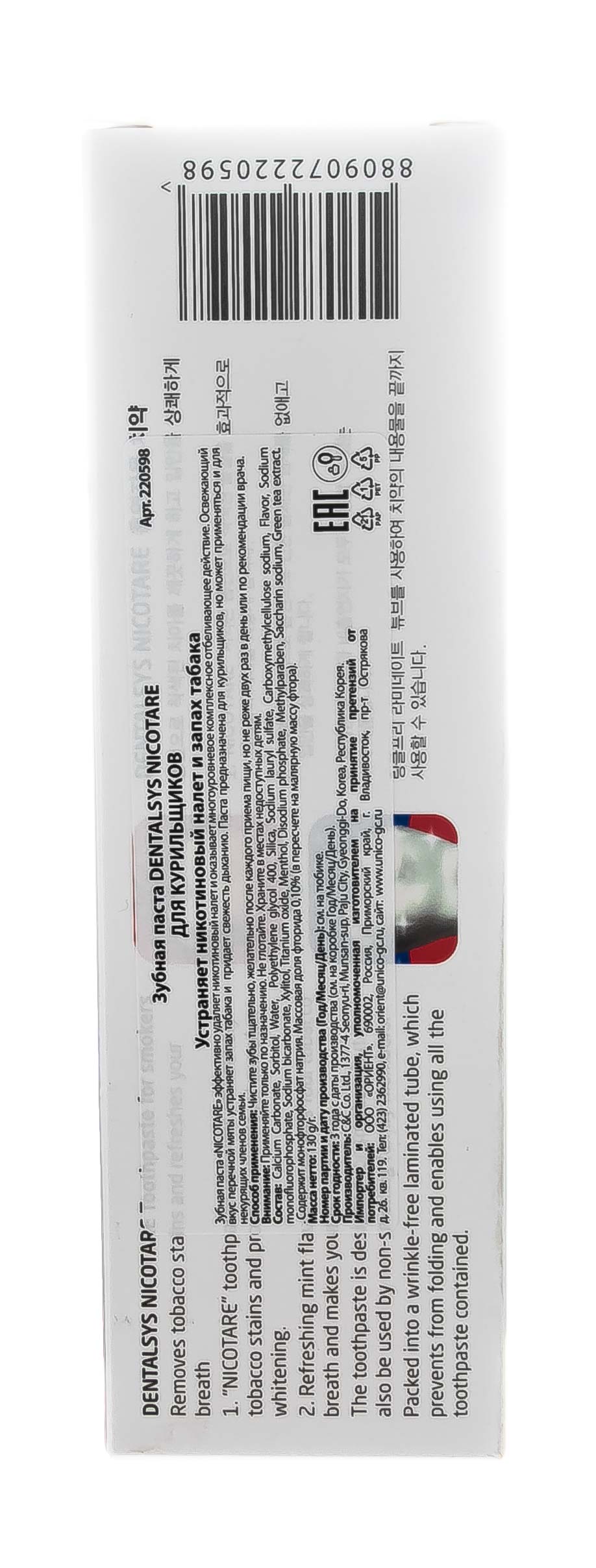 Керасис Зубная паста для курильщиков Dentalsys Nicotare, 130 г (Kerasys, Dental Clinic) фото 4