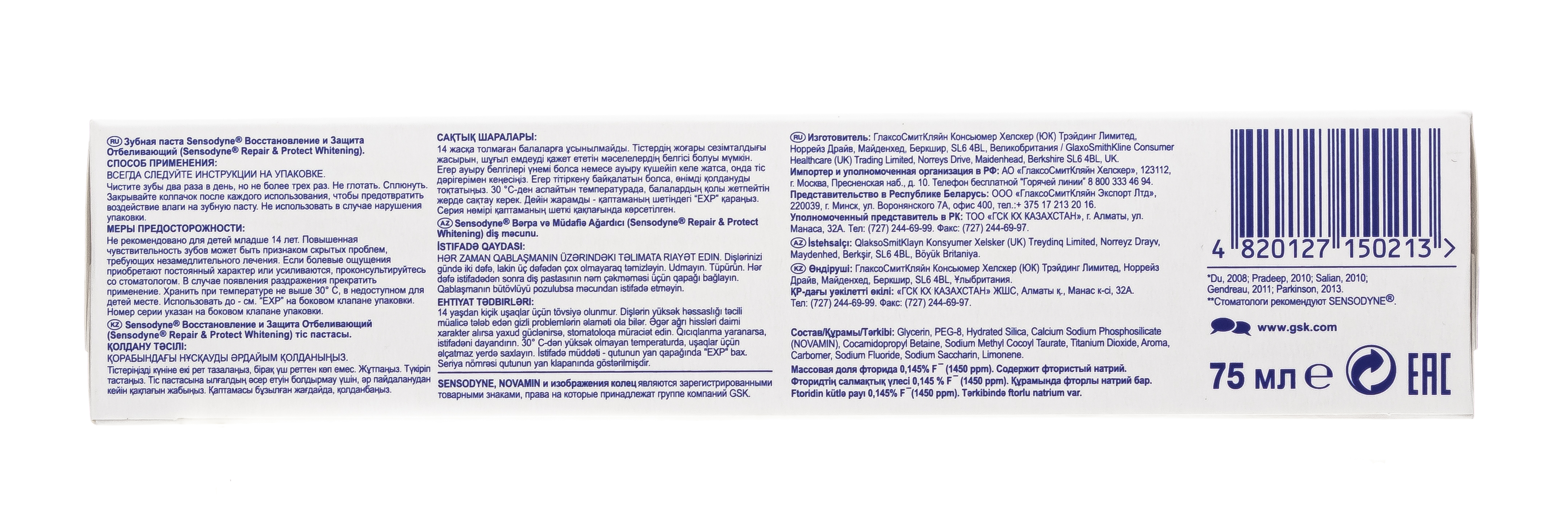 Сенсодин Отбеливающая зубная паста 