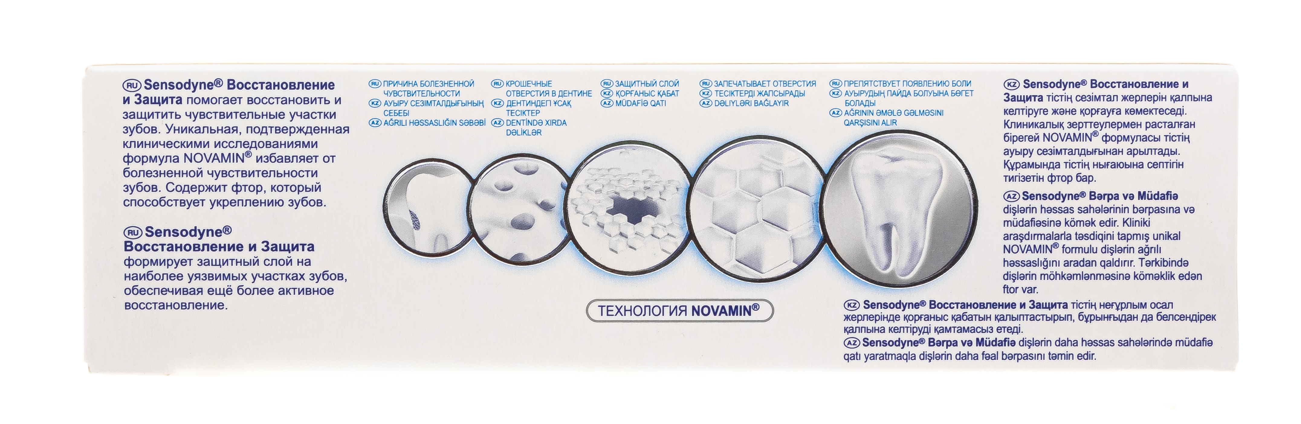 Сенсодин Отбеливающая зубная паста 