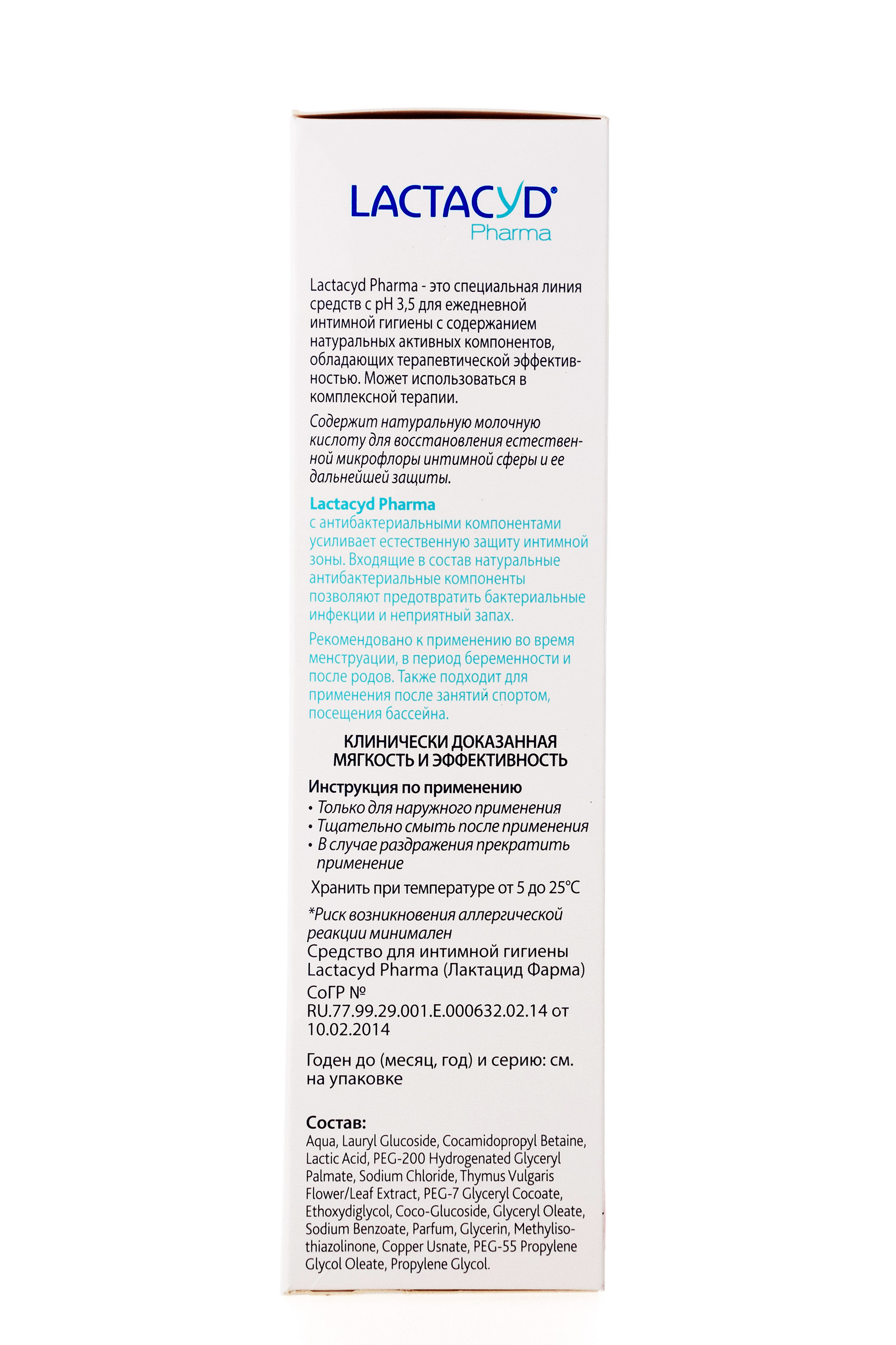 Лактацид Антибактериальное средство для интимной гигиены 250 мл (Lactacyd, Lactacyd pharma) фото 1