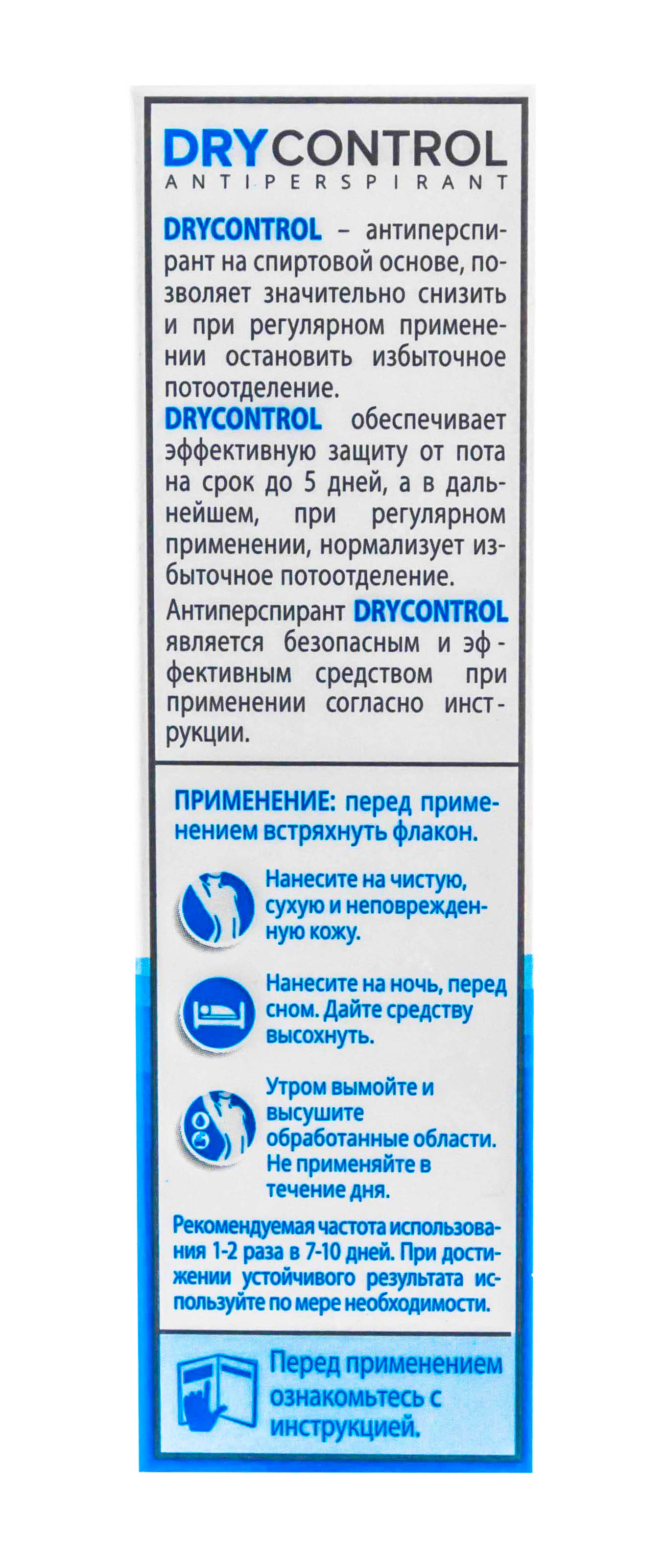 Драй Контрол Экстра Форте дабоматик от обильного потоотделения, 30%, 50 мл (Dry Control, Dry Control) фото 3