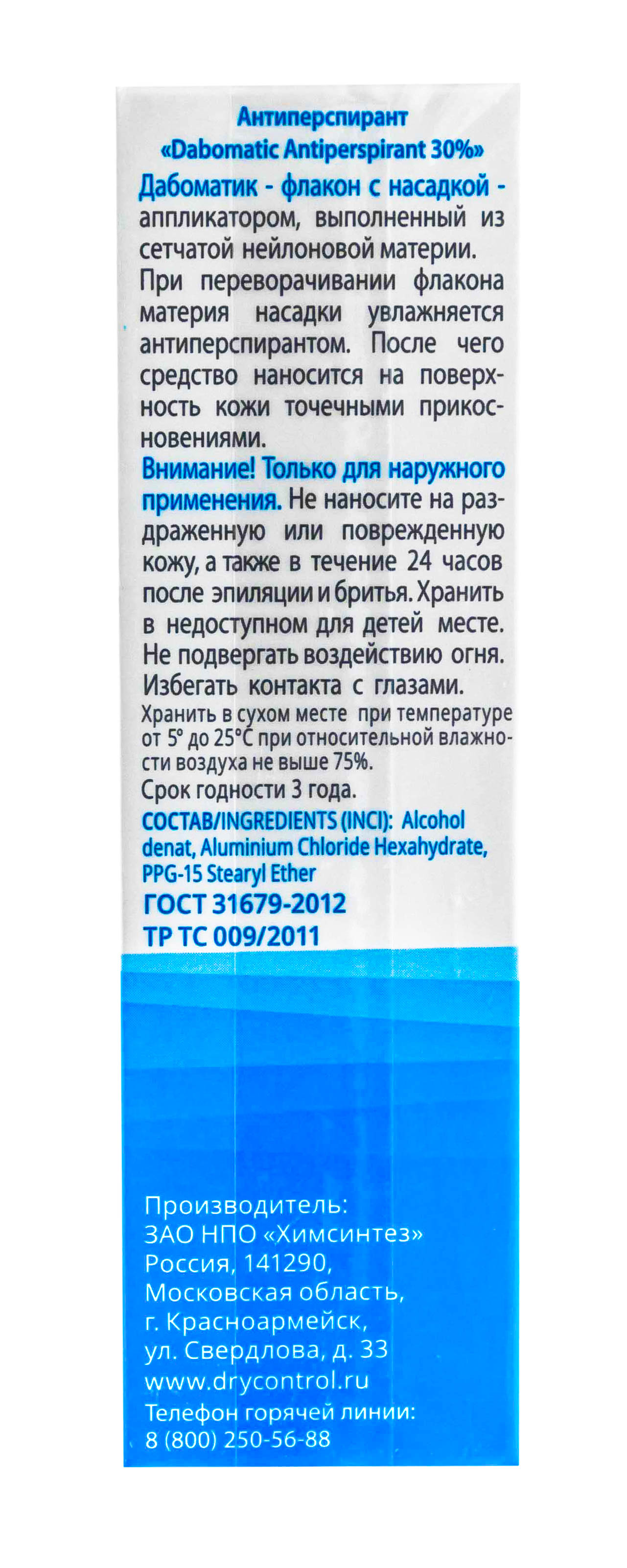 Драй Контрол Экстра Форте дабоматик от обильного потоотделения, 30%, 50 мл (Dry Control, Dry Control) фото 2