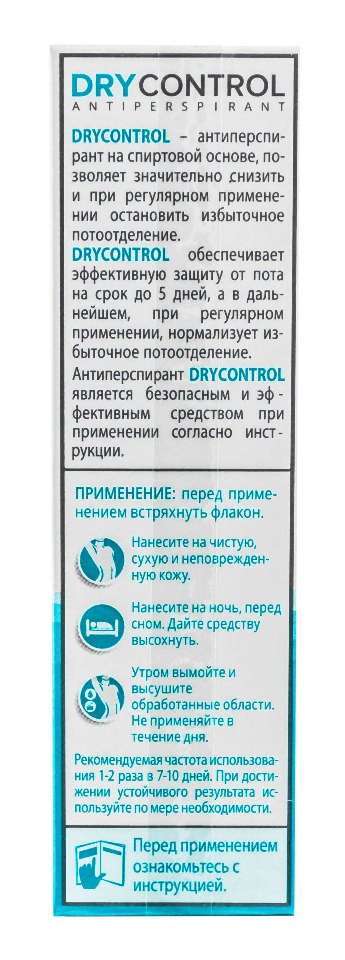 Драй Контрол Дабоматик от обильного потоотделения, 20%, 50 мл (Dry Control, Dry Control) фото 3