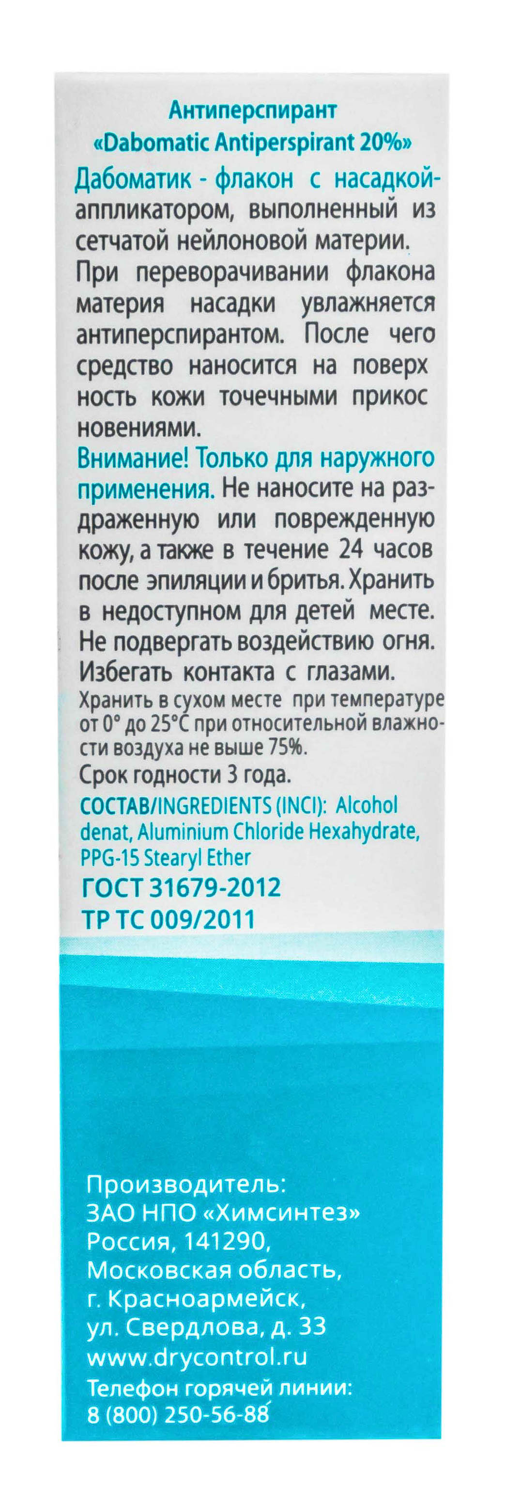 Драй Контрол Дабоматик от обильного потоотделения, 20%, 50 мл (Dry Control, Dry Control) фото 2