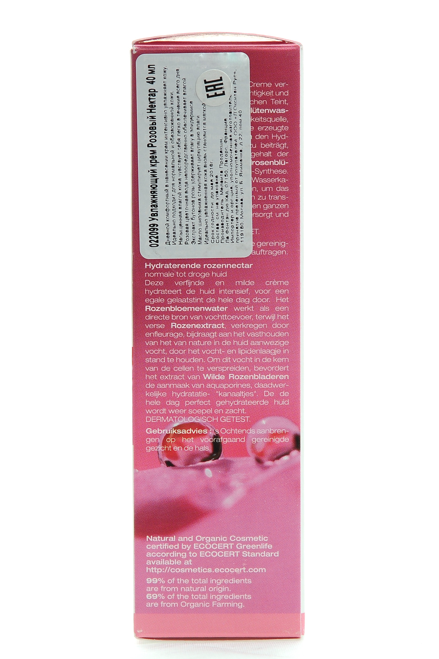 Мелвита Увлажняющий крем Розовый Нектар,  40 мл (Melvita, Nectar de Rose) фото 2