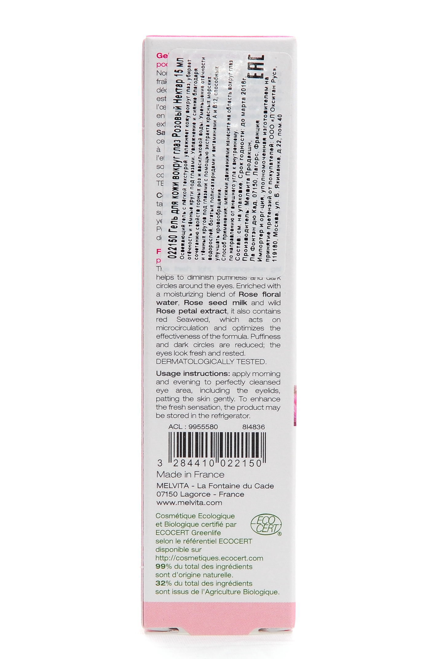 Мелвита Гель для кожи вокруг глаз Розовый Нектар 15 мл (Melvita, Nectar de Rose) фото 2