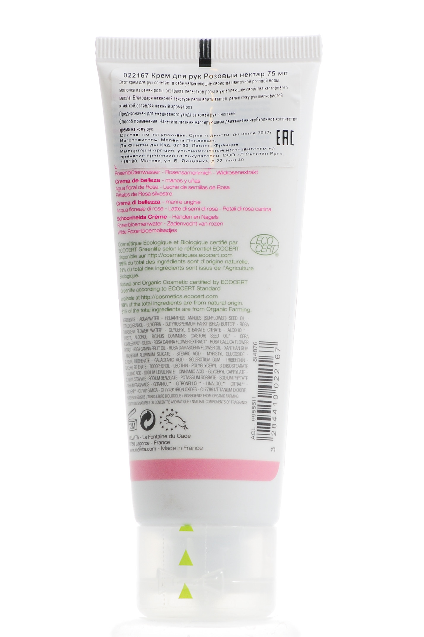 Мелвита Крем для рук Розовый Нектар 75 мл (Melvita, Nectar de Rose) фото 1