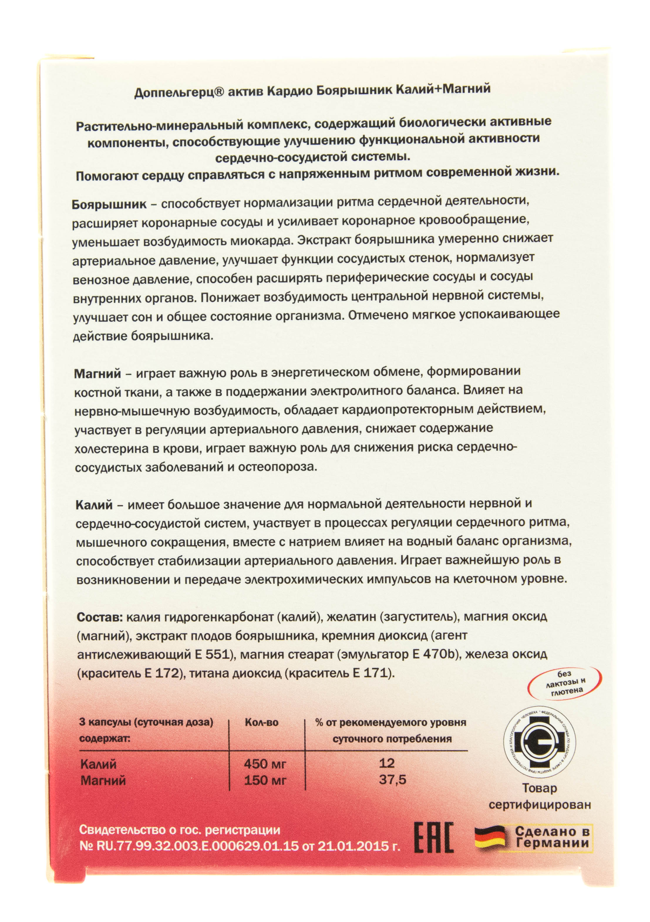 Боярышник калий+магний таблетки n30. Комплекс экстрактов боярышника, калия и магния показания. Боярышник премиум с калием и магнием 40. Таблетки боярышник с калием и магнием. Боярышник калий и магний инструкция по применению.