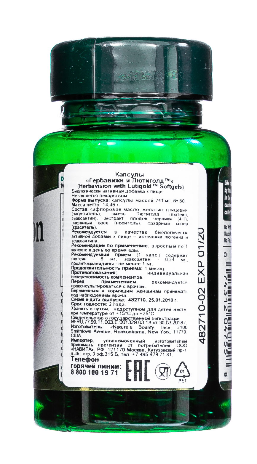 Нэйчес Баунти Гербавижн и Лютиголд 60 капсул (Nature's Bounty, Растительные продукты) фото 6