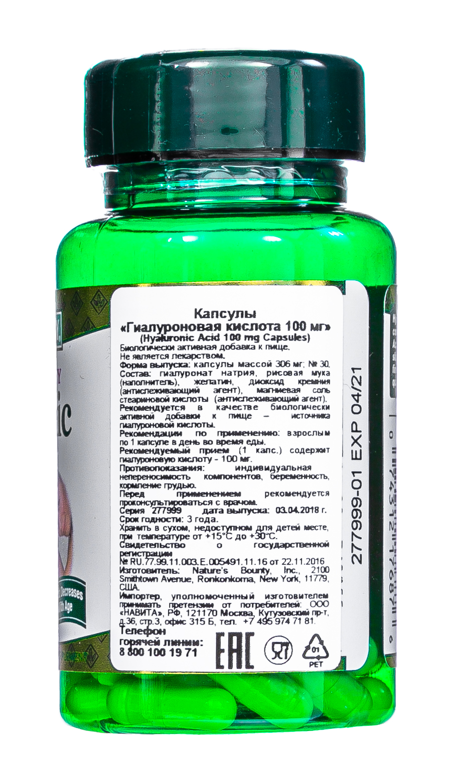 Нэйчес Баунти Гиалуроновая кислота 100 мг 30 капсул (Nature's Bounty, Специальные продукты) Нэйчес Баунти Гиалуроновая кислота 100 мг 30 капсул (Nature's Bounty, Специальные продукты) фото 6