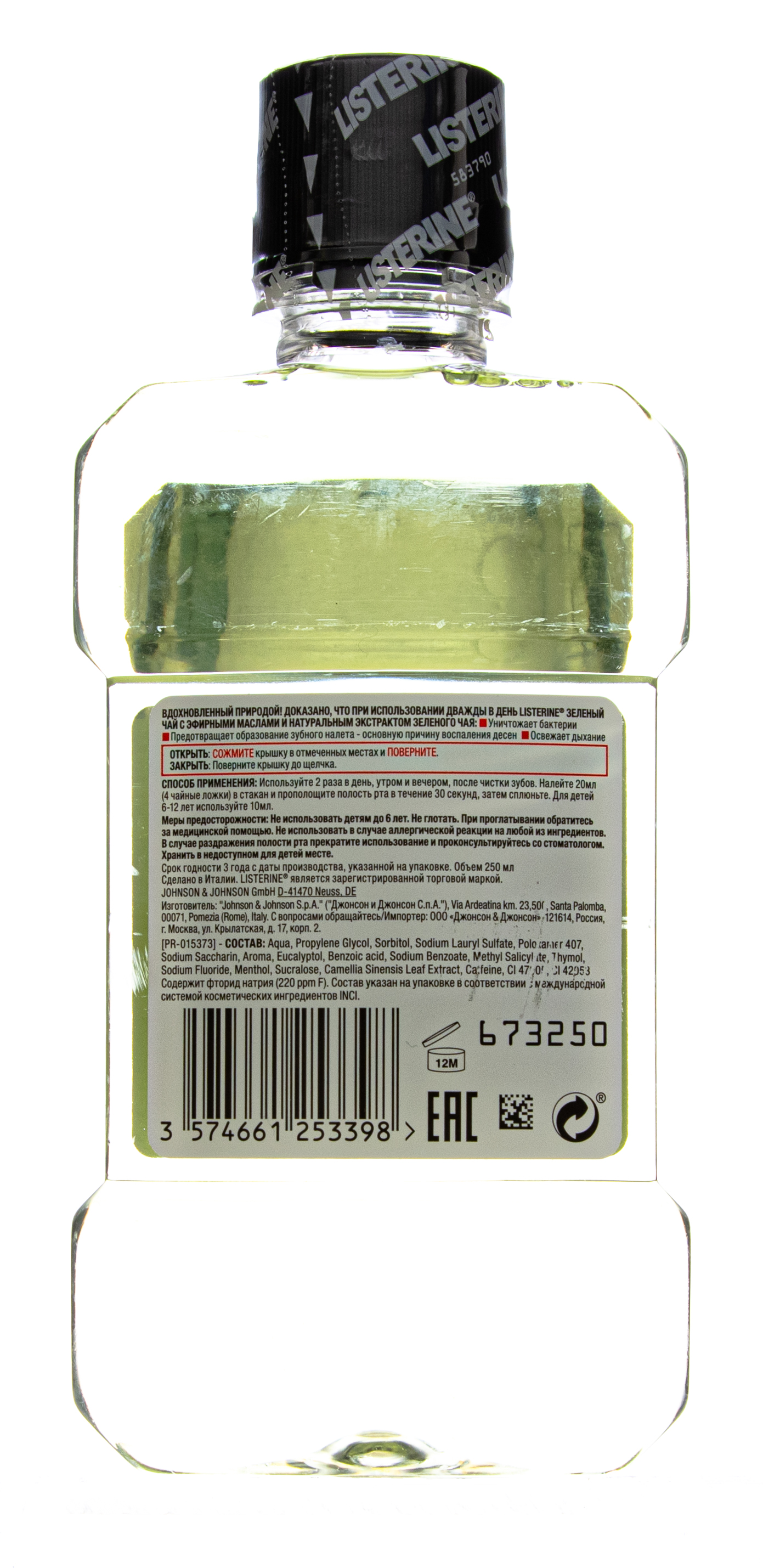  Ополаскиватель для полости рта 