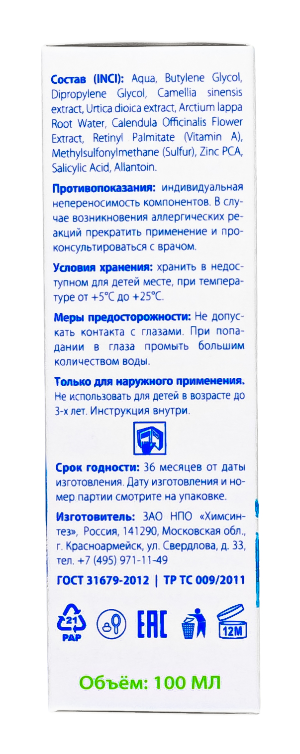 Салицинк Салициловый лосьон с цинком и серой для жирной и комбинированной кожи без спирта, 100 мл (Salizink, Жирная и комбинированная кожа) Салицинк Салициловый лосьон с цинком и серой для жирной и комбинированной кожи без спирта, 100 мл (Salizink, Жирная и комбинированная кожа) фото 4