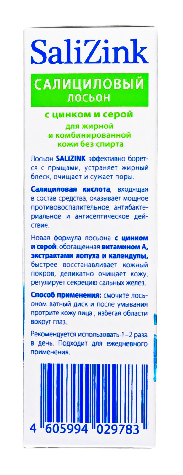 Салицинк Салициловый лосьон с цинком и серой для жирной и комбинированной кожи без спирта, 100 мл (Salizink, Жирная и комбинированная кожа) Салицинк Салициловый лосьон с цинком и серой для жирной и комбинированной кожи без спирта, 100 мл (Salizink, Жирная и комбинированная кожа) фото 6