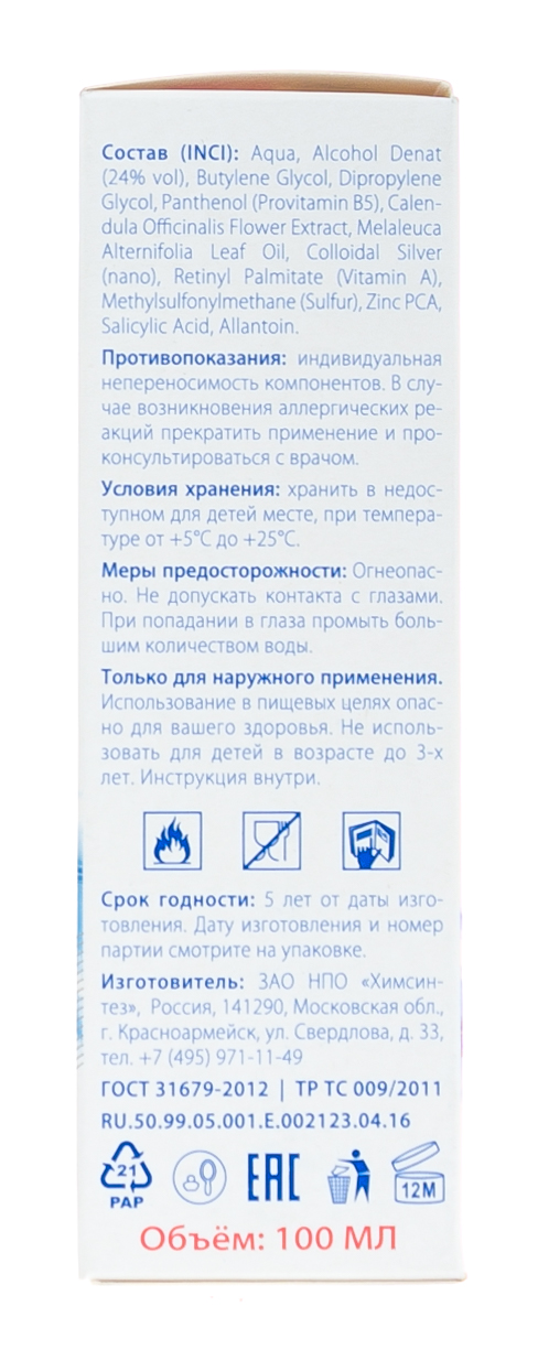 Салицинк Салициловый лосьон с цинком и серой для всех типов кожи спиртовой, 100 мл (Salizink, Все типы кожи) фото 4