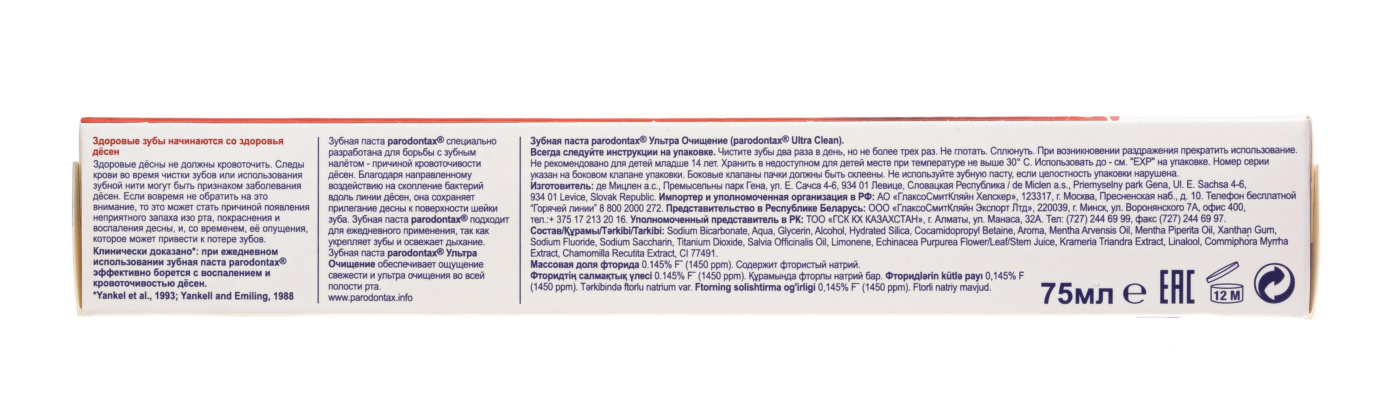 Пародонтакс Зубная паста 
