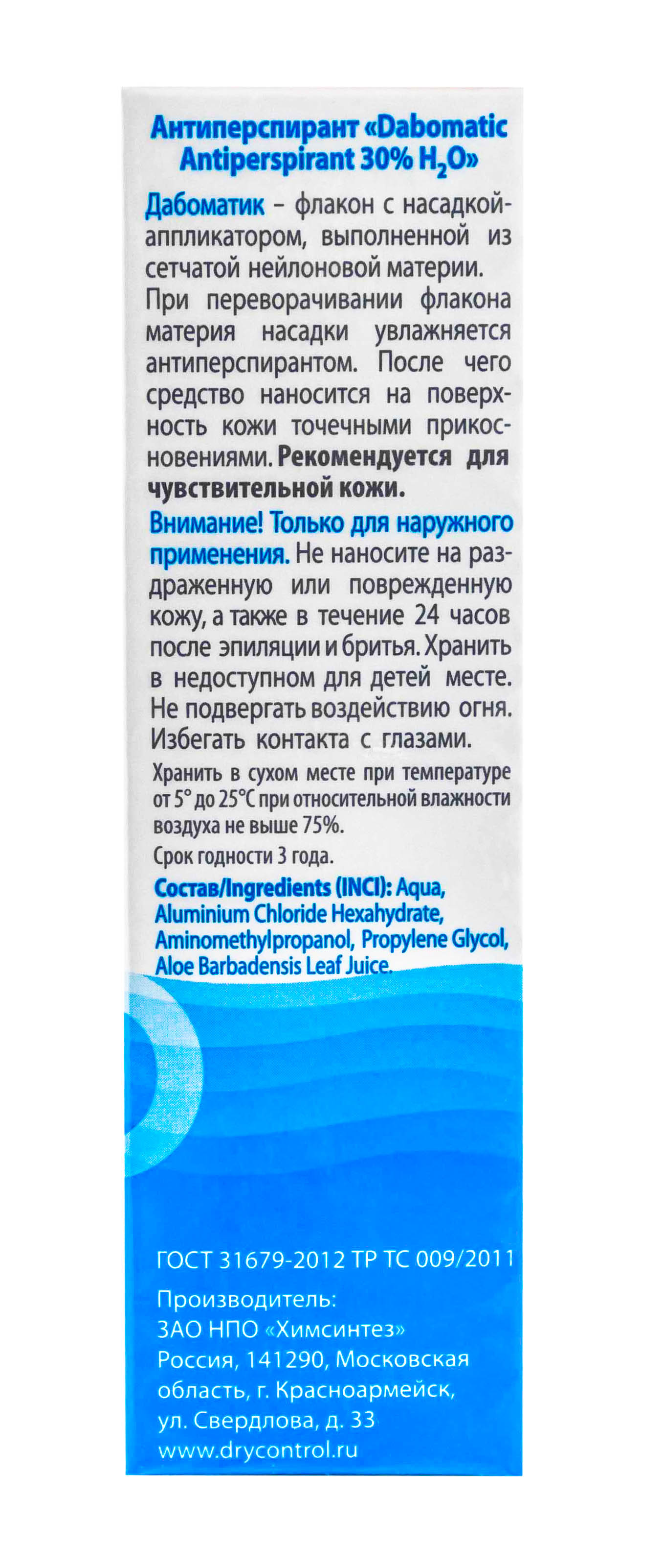 Драй Контрол Экстра Форте дабоматик без спирта от обильного потоотделения 30%, 50 мл (Dry Control, Dry Control) фото 1