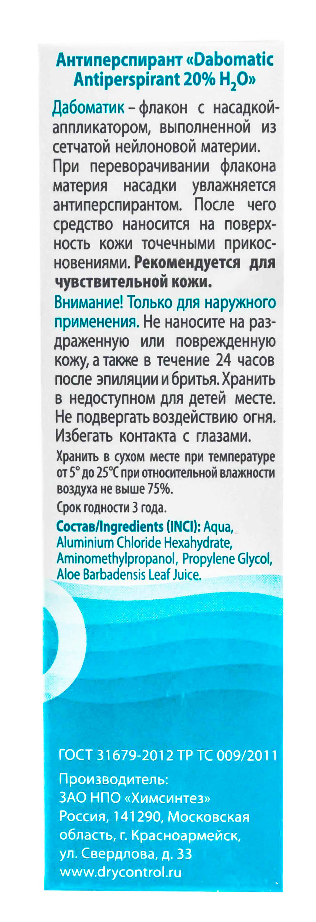 Драй Контрол Форте дабоматик без спирта от обильного потоотделения 20%, 50 мл (Dry Control, Dry Control) фото 2