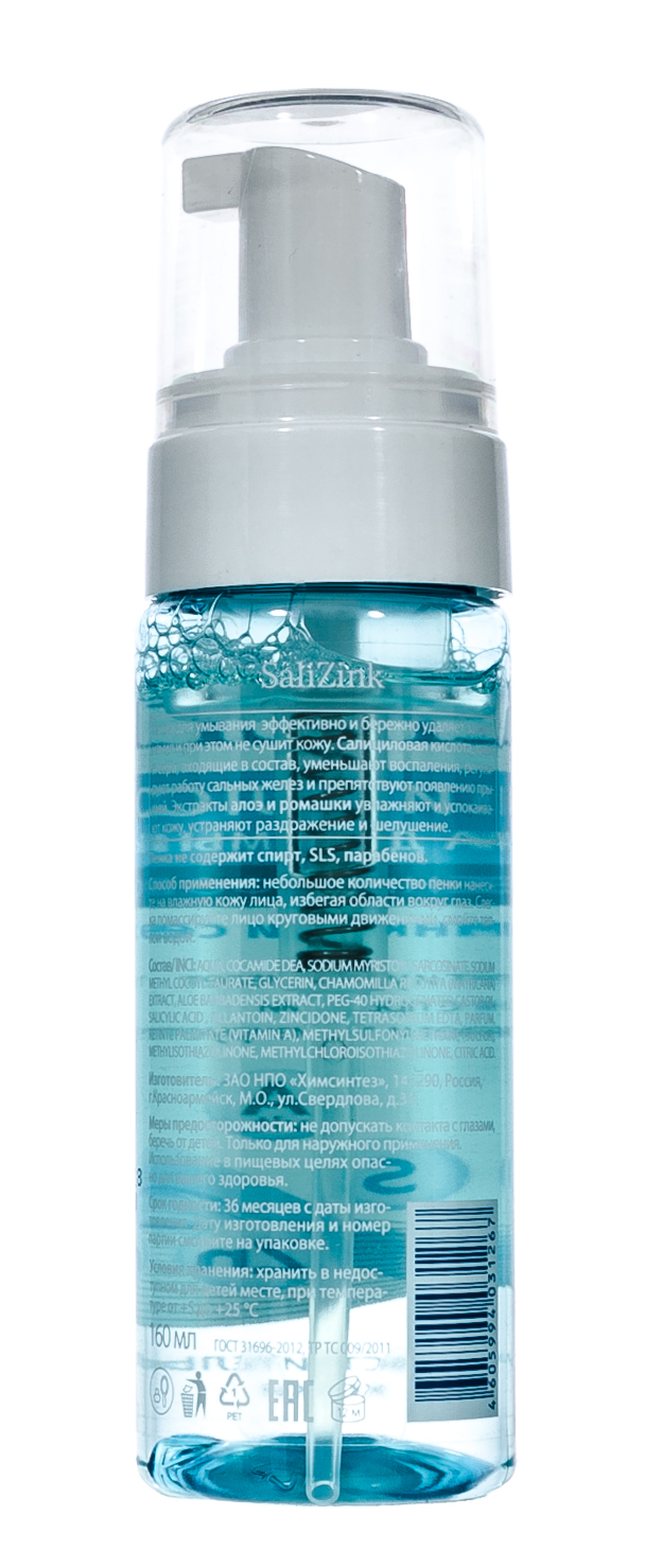 Салицинк Пенка для умывания с цинком и серой для чувствительной кожи, 160 мл (Salizink, Чувствительная кожа) фото 2