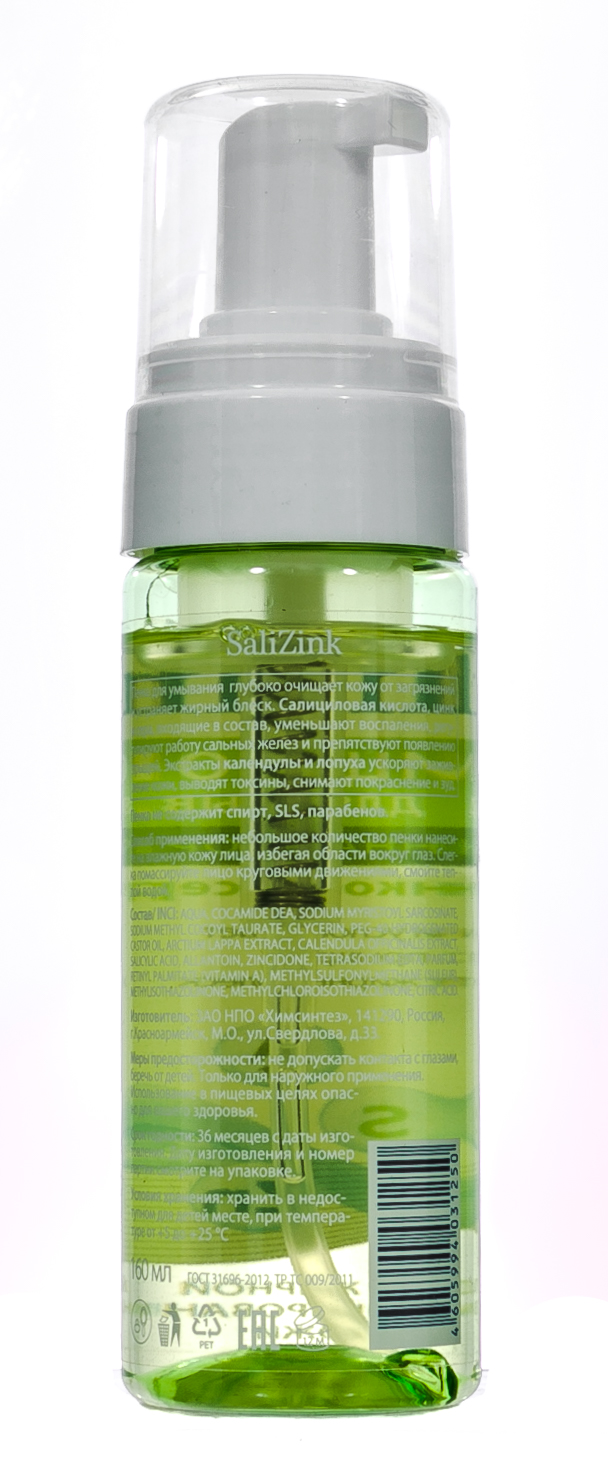 Салицинк Пенка для умывания с цинком и серой для жирной и комбинированной кожи, 160 мл (Salizink, Жирная и комбинированная кожа) фото 2