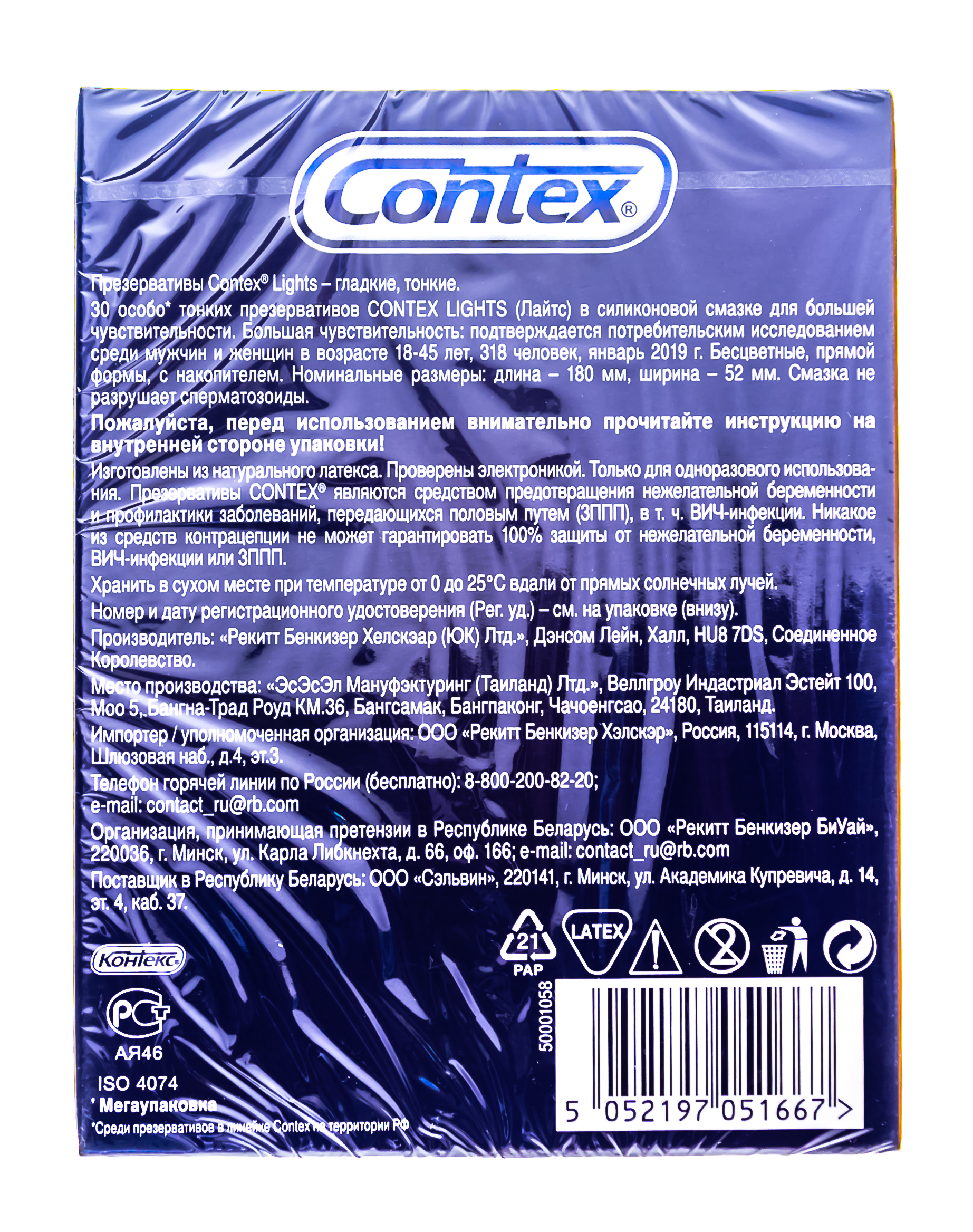 Контекс Презервативы Light особо тонкие, №30 (Contex, Презервативы) Контекс Презервативы Light особо тонкие, №30 (Contex, Презервативы) фото 4