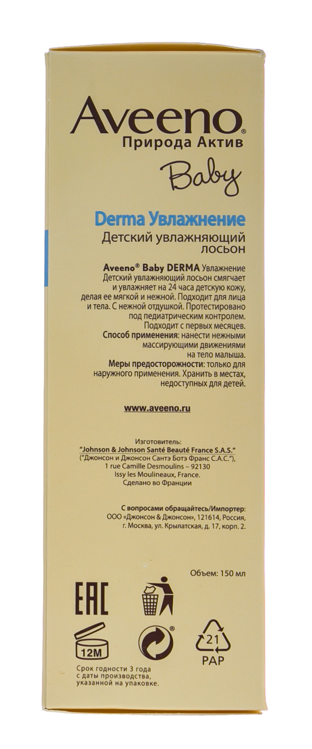 Авино Лосьон детский увлажняющий, 150 мл (Aveeno, Увлажнение) фото 3
