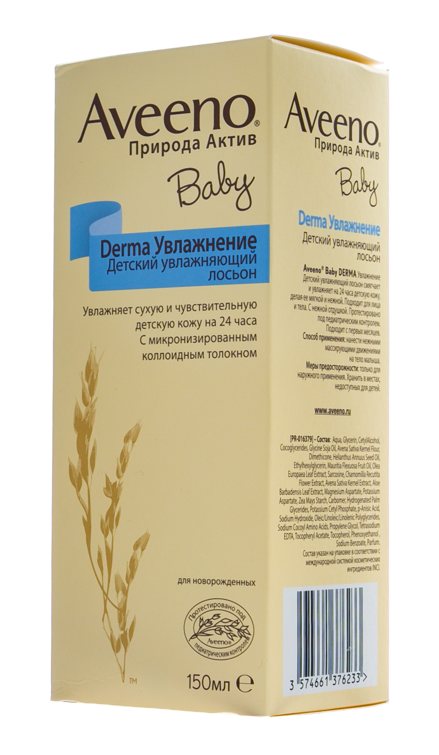Авино Лосьон детский увлажняющий, 150 мл (Aveeno, Увлажнение) фото 5