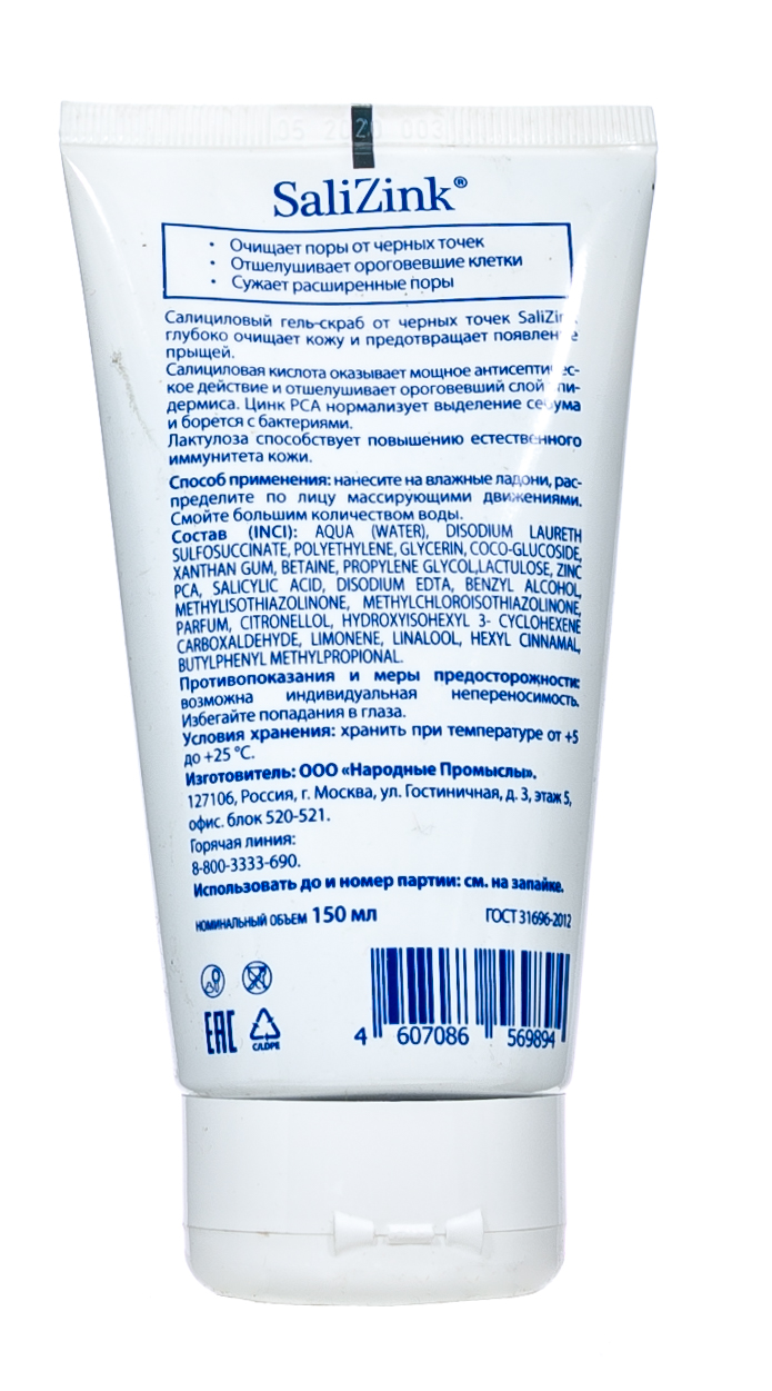 Салицинк Гель-скраб для умывания от черных точек, 150 мл (Salizink, Все типы кожи) фото 2