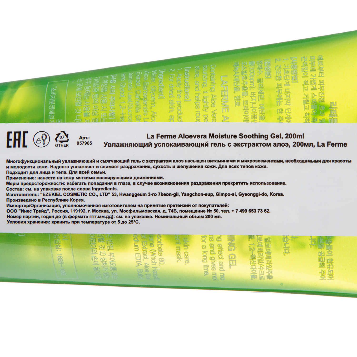 Фармстей Многофункциональный увлажняющий смягчающий гель с алоэ 200мл (Farmstay, Для тела) фото 3