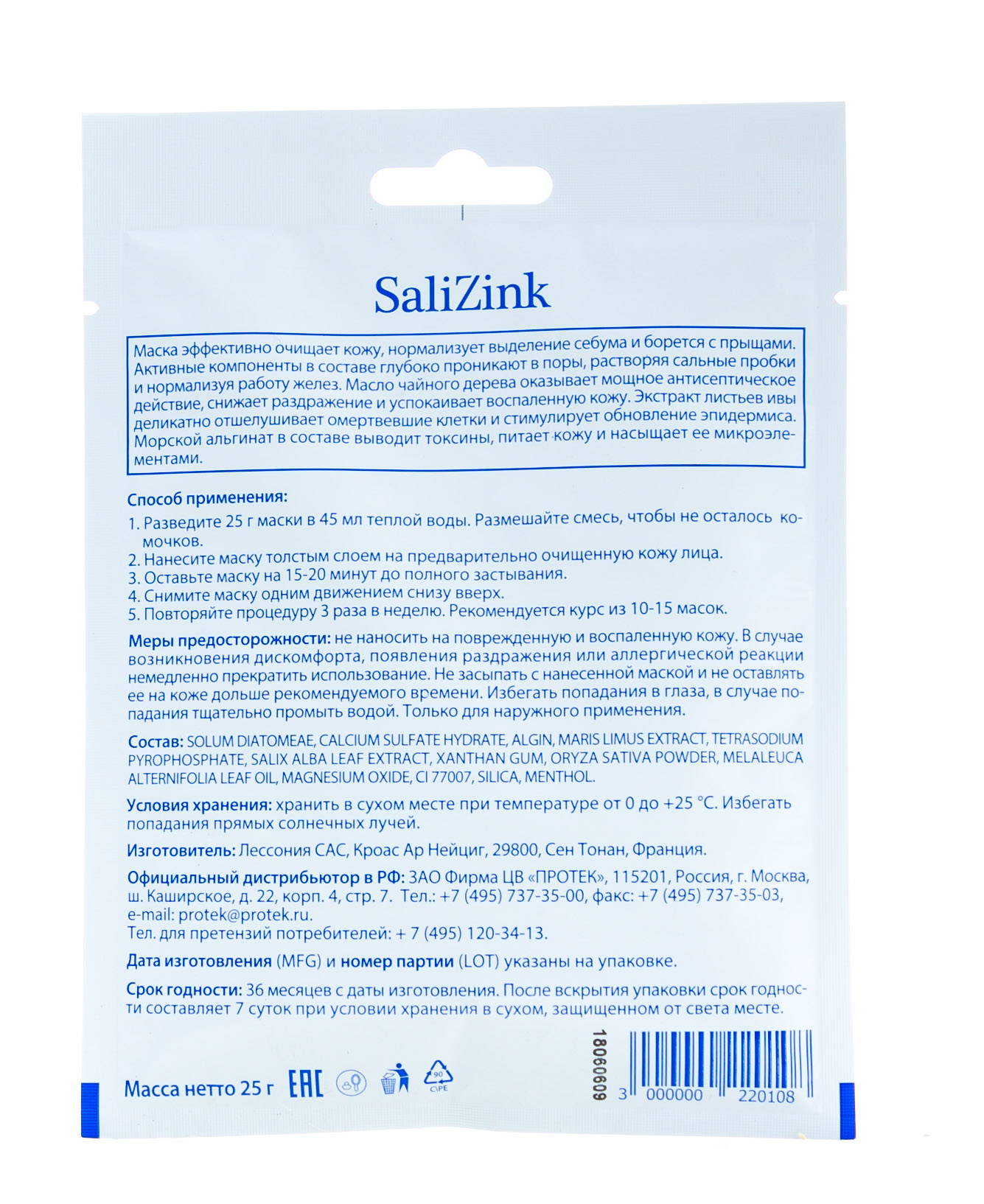 Салицинк Маска альгинатная для лица себорегулирующая с маслом чайного дерева и экстрактом ивы, 25 г (Salizink, Жирная и комбинированная кожа) фото 1