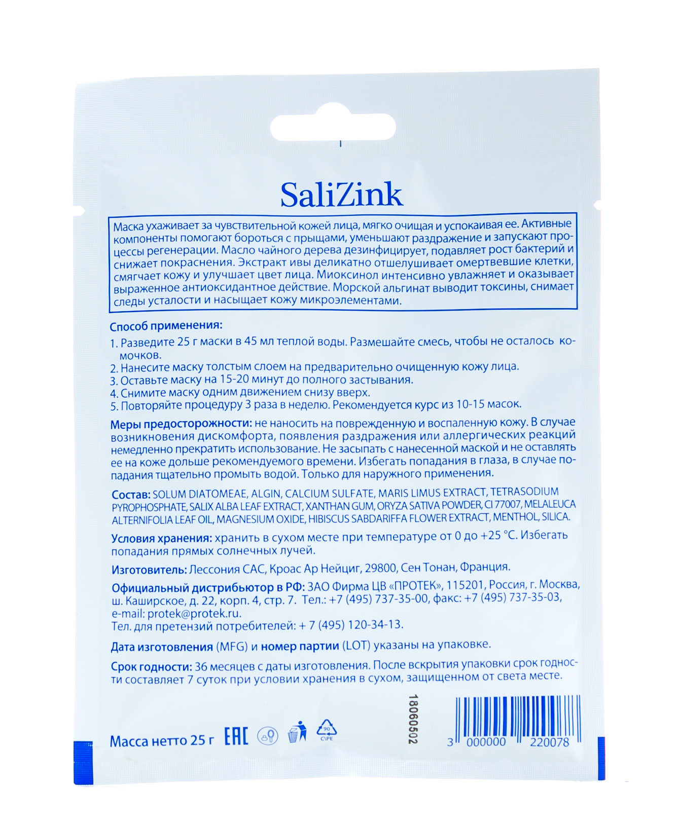 Салицинк Маска для лица успокаивающая с маслом чайного дерева, экстрактом ивы и миоксинолом, 25 г (Salizink, Чувствительная кожа) Салицинк Маска для лица успокаивающая с маслом чайного дерева, экстрактом ивы и миоксинолом, 25 г (Salizink, Чувствительная кожа) фото 1