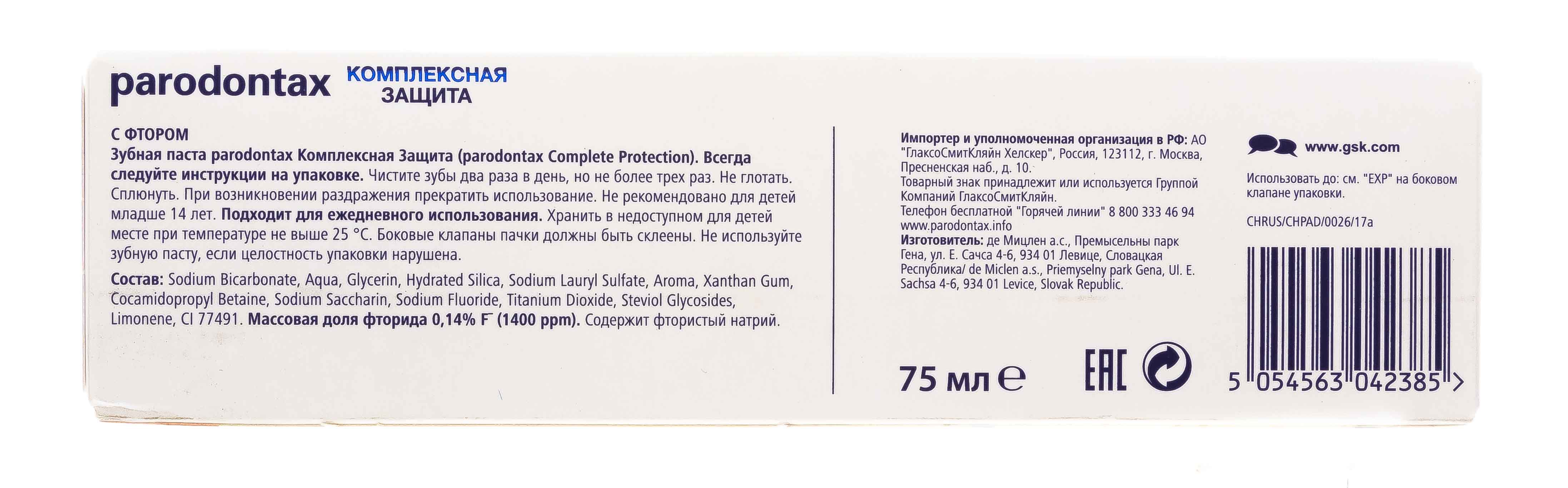 Пародонтакс Зубная паста 