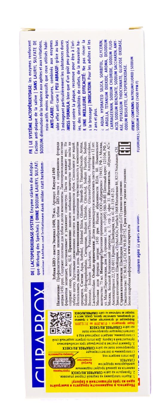 Курапрокс Паста зубная enzycal 1450ppm содержание фторидов менее 0,15%, 75 мл (Curaprox, Зубные био-пасты) фото 3