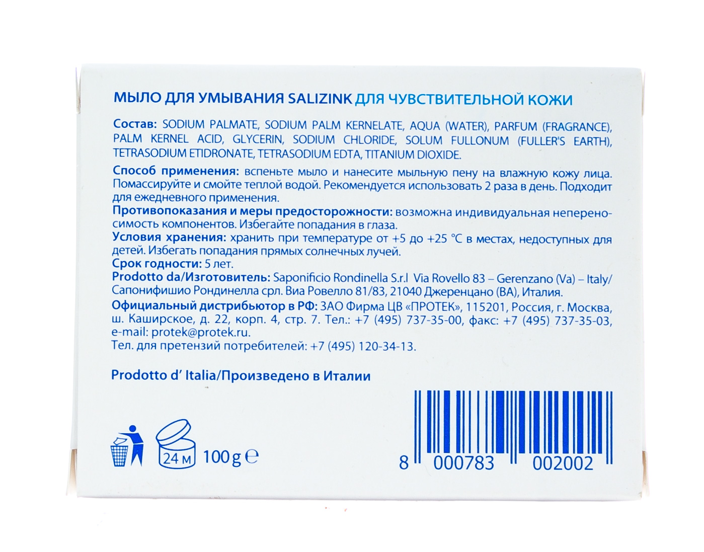 Салицинк Мыло для умывания для чувствительной кожи с белой глиной, 100 г (Salizink, Чувствительная кожа) фото 2