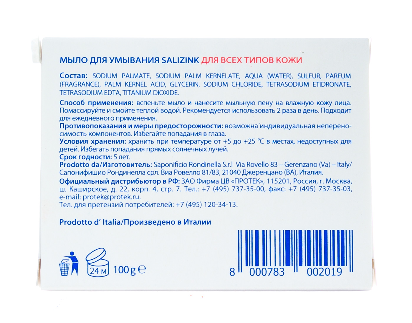 Салицинк Мыло для умывания для всех типов кожи с серой, 100 г (Salizink, Все типы кожи) фото 2