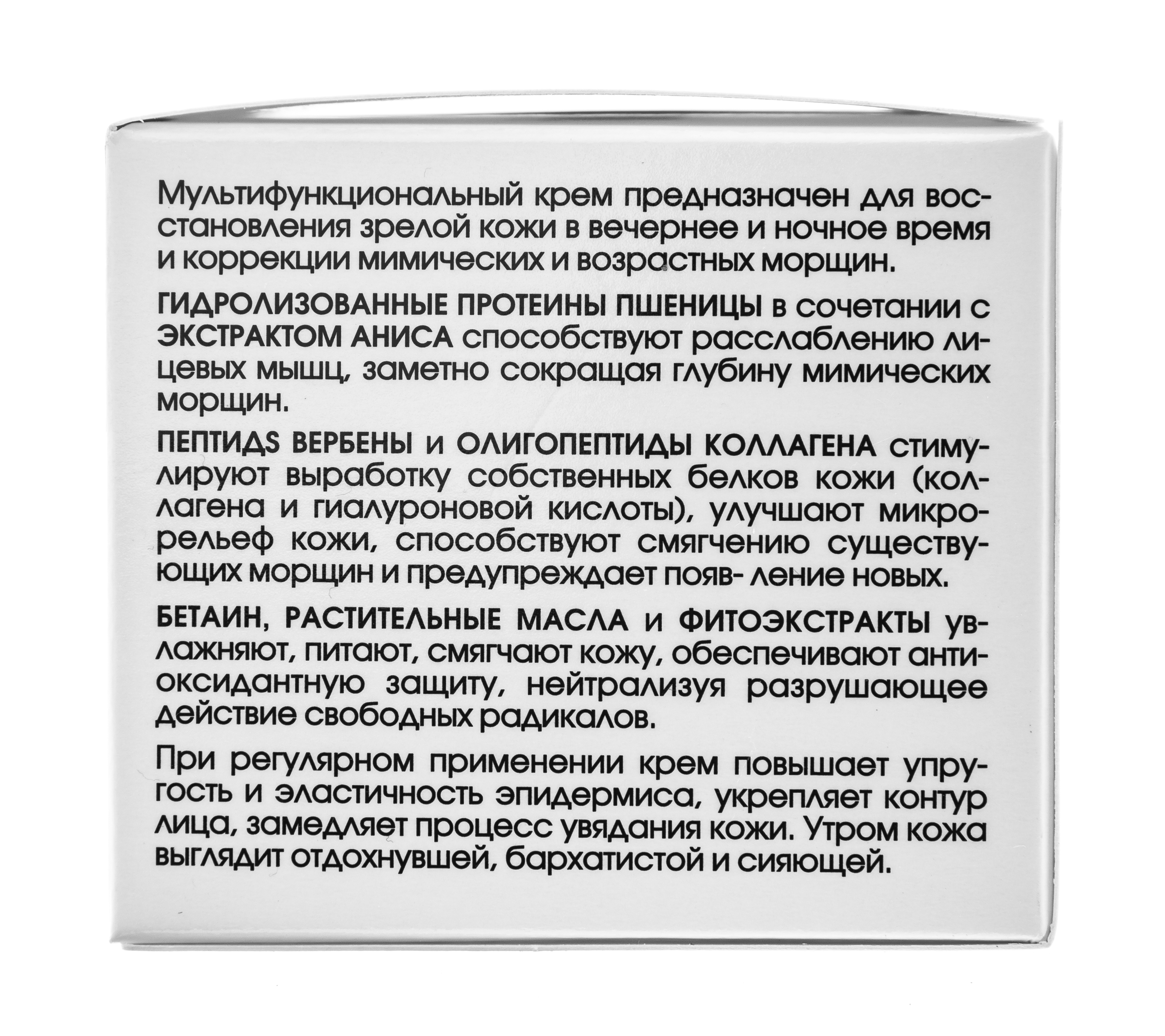 Нью Лайн Крем-актив для комплексной коррекции морщин. Вечерний уход  50 мл (New line, New line Крема) фото 3