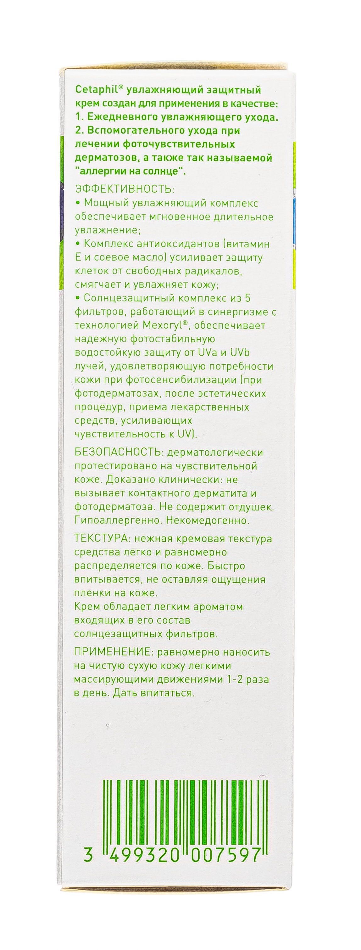 Сетафил Увлажняющий защитный крем 50 мл (Cetaphil, Базовый уход) Сетафил Увлажняющий защитный крем 50 мл (Cetaphil, Базовый уход) фото 5