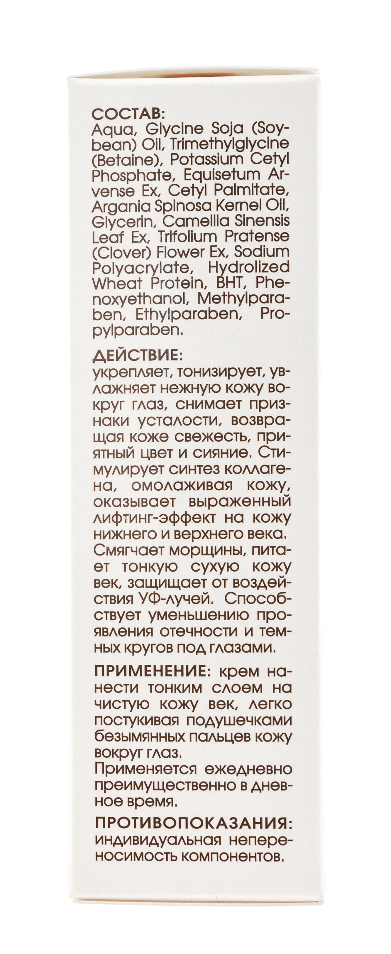 Нью Лайн Крем для век с маслом арганы  30 мл (New line, New line Крема) фото 4