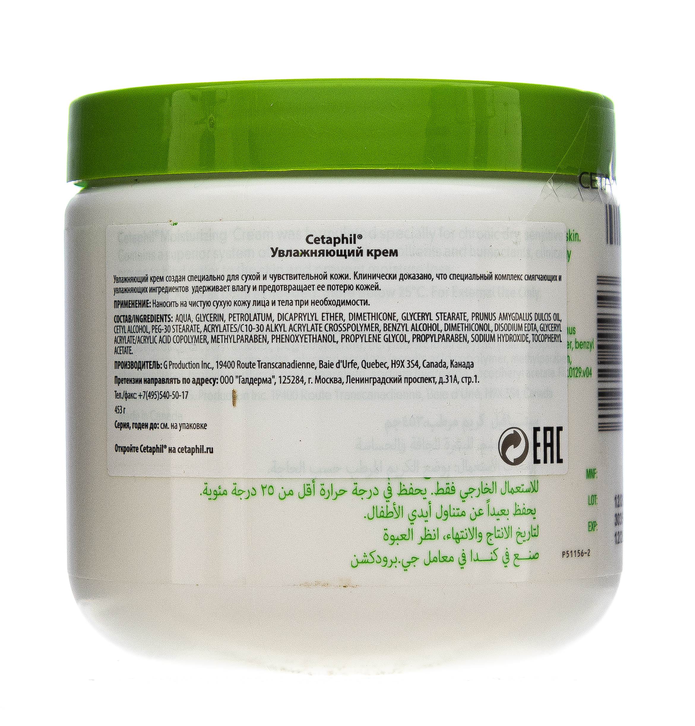 Сетафил Увлажняющий крем 453 гр (Cetaphil, Базовый уход) фото 2