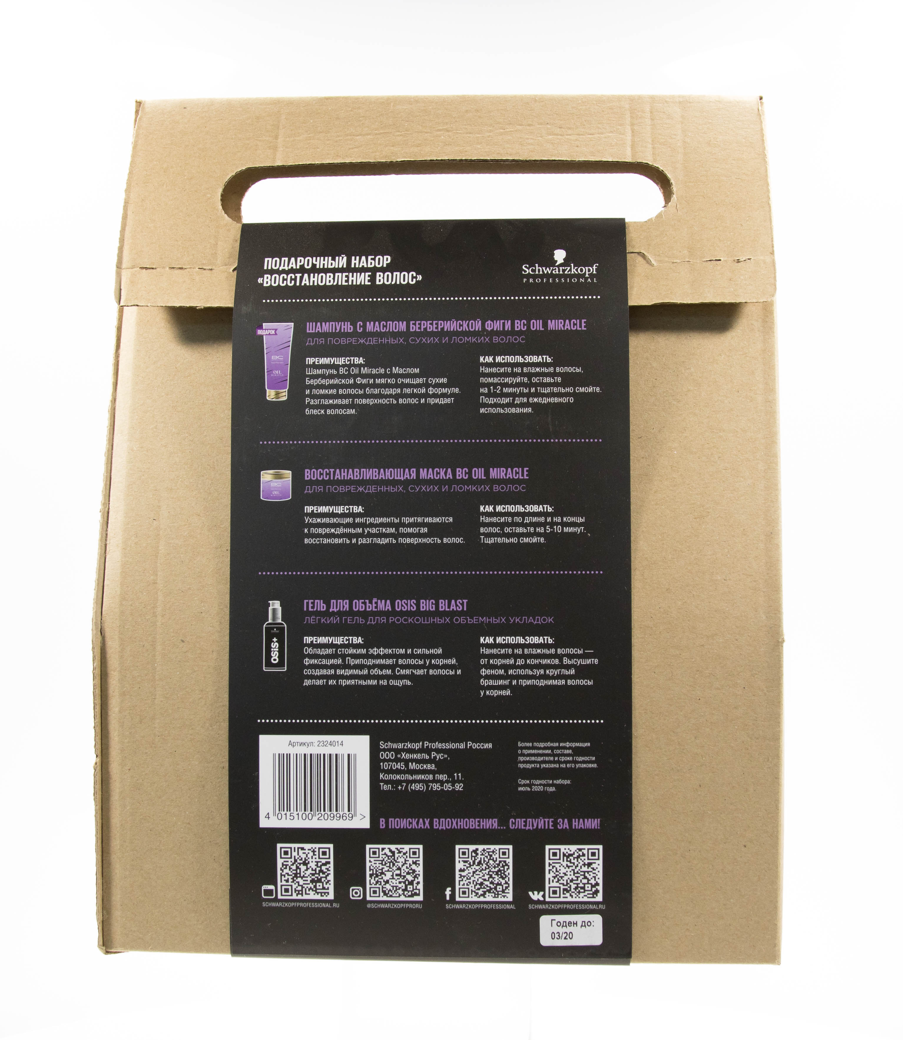 Шварцкопф Профешнл Подарочный Набор BC Oil Miracle  Шварцкопф Профешнл Подарочный Набор BC Oil Miracle