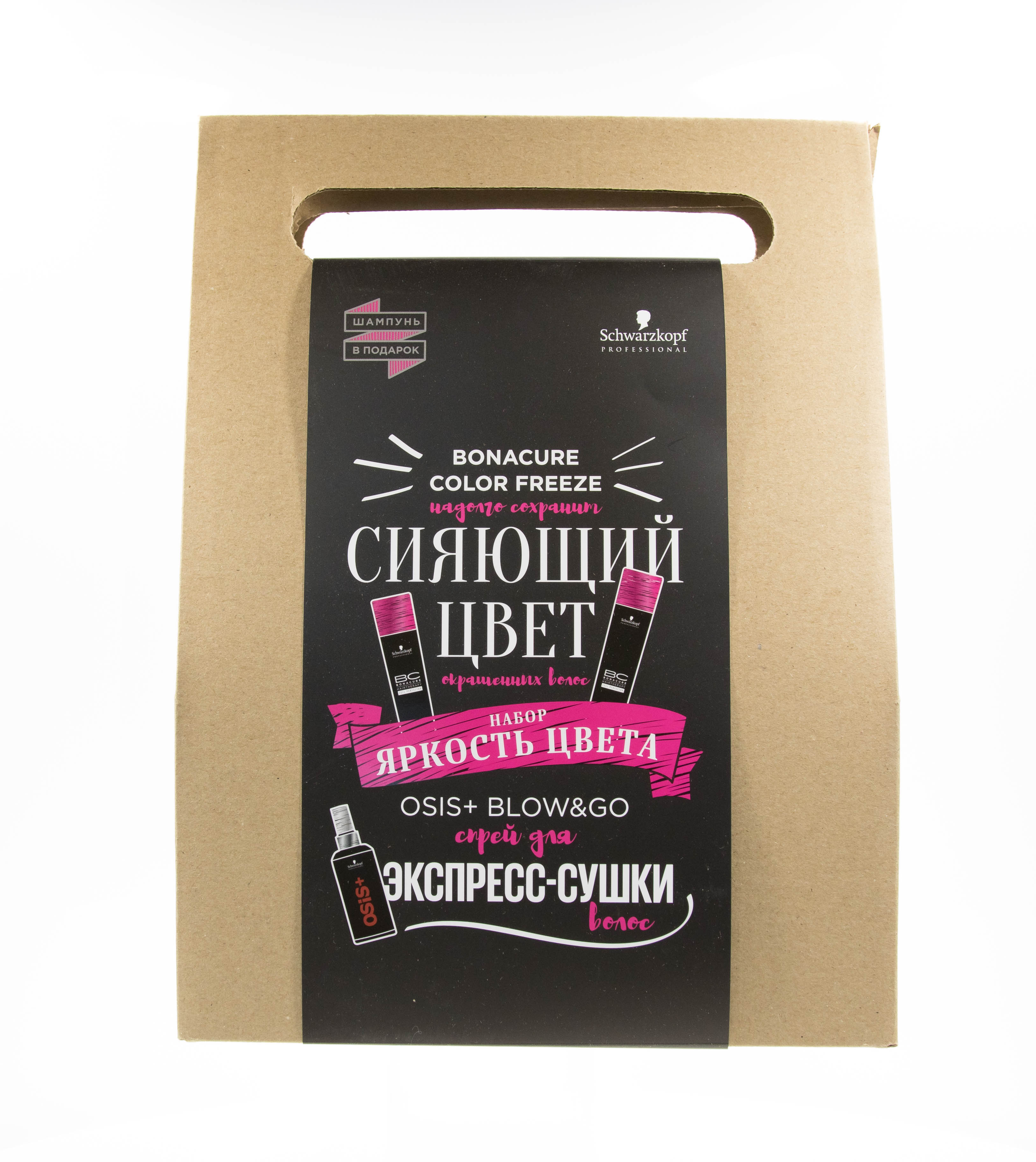 Шварцкопф Профешнл Подарочный Набор BC Color Freeze 