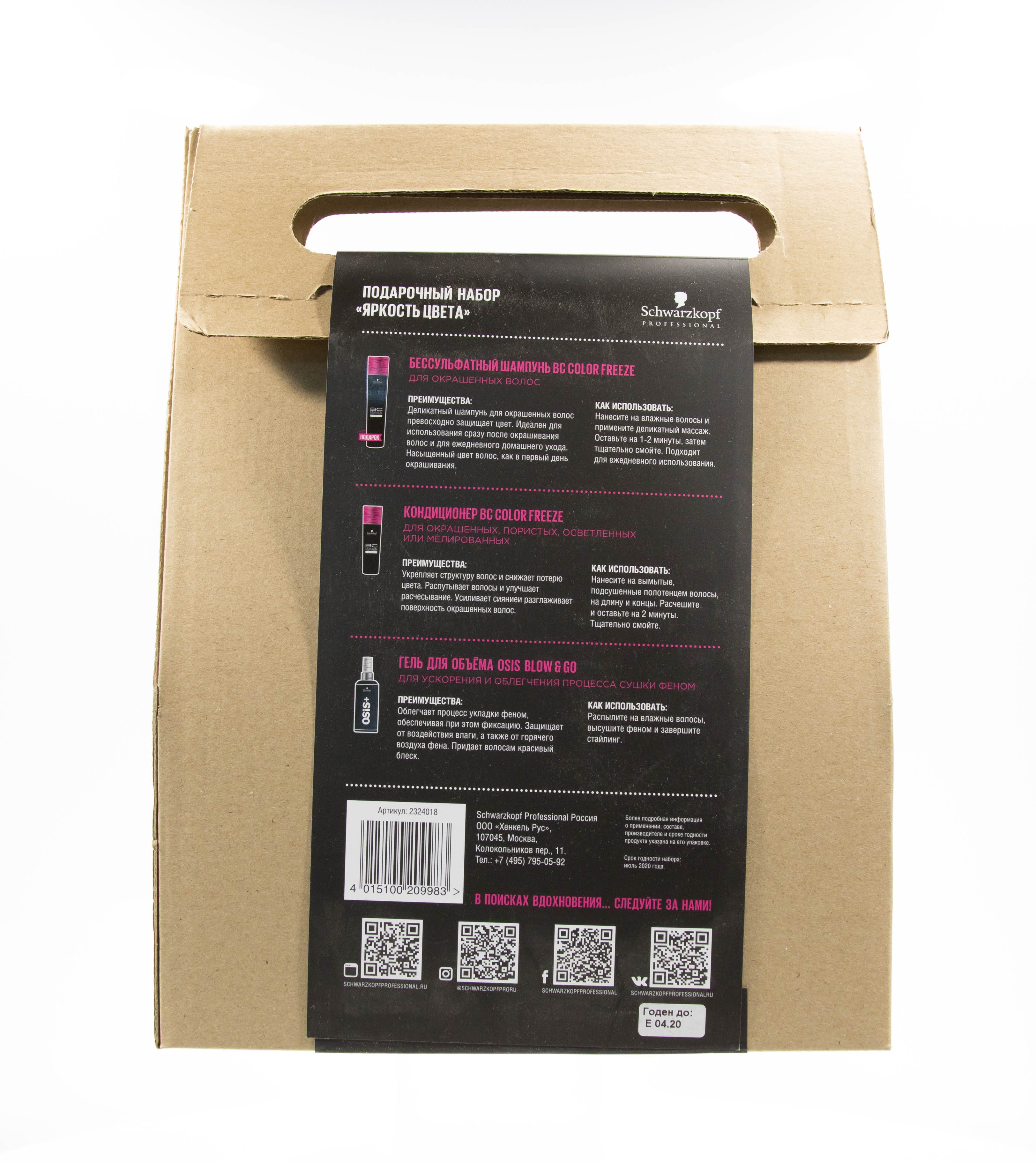 Шварцкопф Профешнл Подарочный Набор BC Color Freeze 