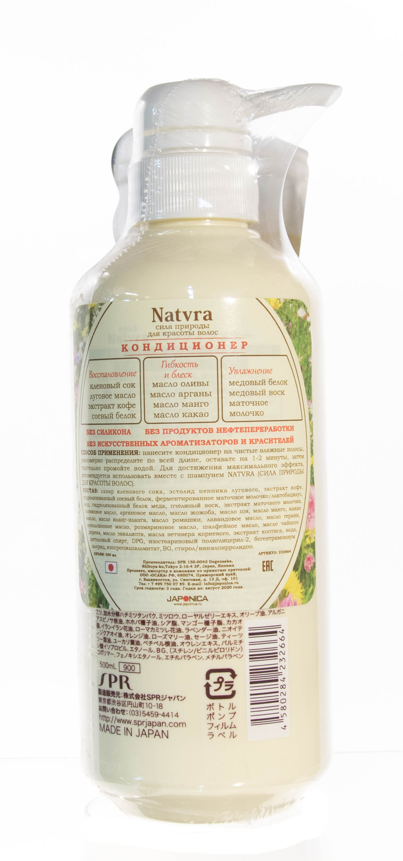 Вольют Питательный кондиционер Natvra 500 мл (Voloute, Natvra) фото 1