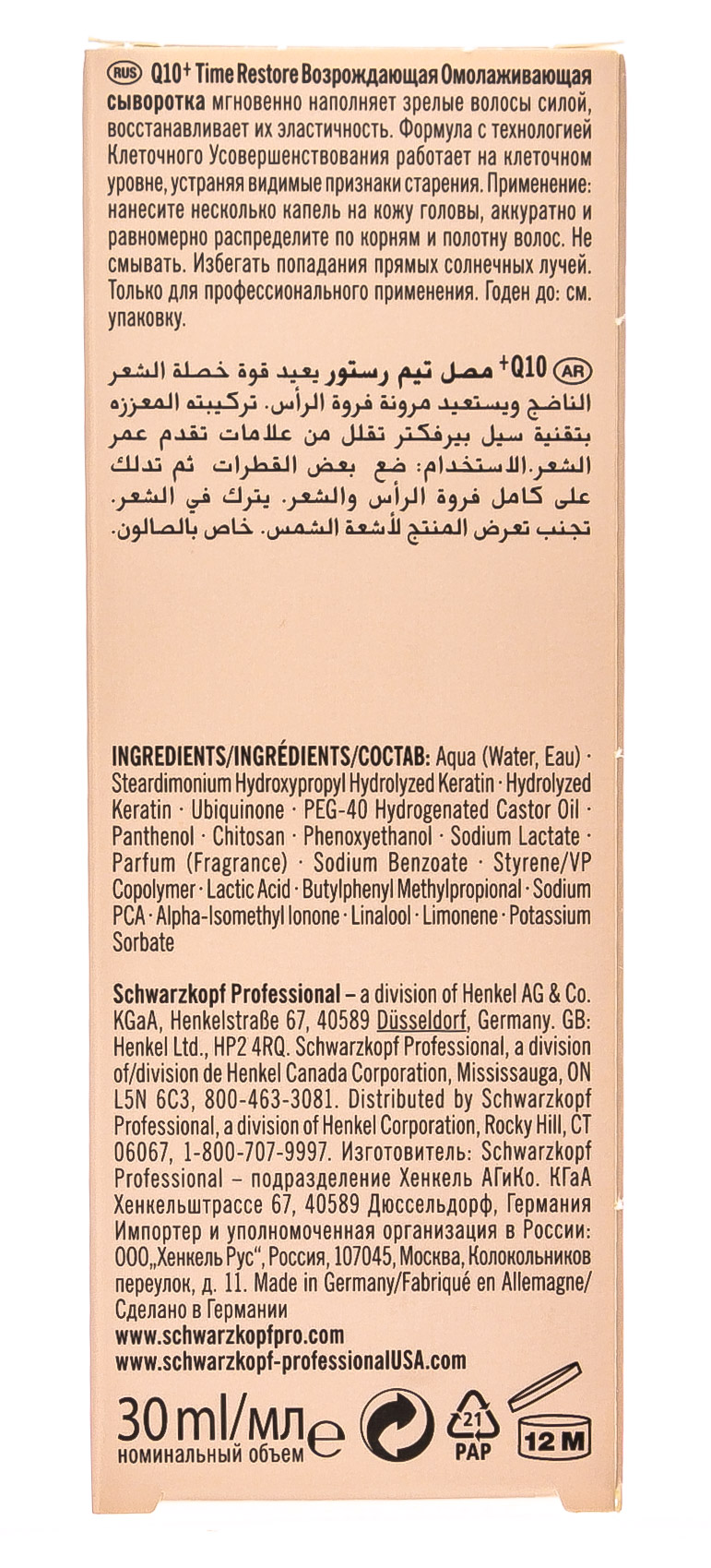 Шварцкопф Профешнл Омолаживающая сыворотка Q10 Time Restore 30 мл (Schwarzkopf Professional, BC Bonacure) фото 2